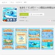 『生きろ！マンボウ！』待望のAndroid版が登場！とてもデリケートで死にやすいマンボウを育成するゲーム