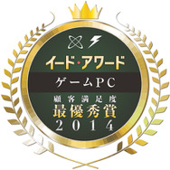 『ゲームPCアワード 2014』結果発表！ 「G-GEAR」、「G-Tune」、「ASUS」、「Razer」他が受賞