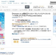 「アイカツ!」のバッジ型オーディオプレイヤー登場! CD未収録の別ボーカルver.を含む全16曲を収録、イコライザ機能も