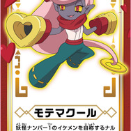 C賞 ものしり妖怪札（全1種、40種類セット）