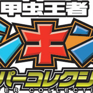 甲虫王者ムシキング スーパーコレクション