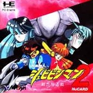 改造町人シュビビンマン2 ―新たなる敵―