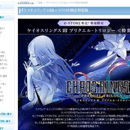 PS Vita版『ケイオスリングスIII』特装版は、小説や設定画集、イラスト集にサウンドアルバムなど盛り沢山