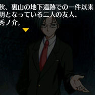 行方不明になった友人「須佐見 秀ノ介」はどこに?
