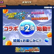 『パズドラ』と「ドラゴンボール改」のコラボ第二弾が決定