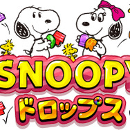 ビーラインのスヌーピーアプリ最新作『スヌーピー ドロップス』の事前登録者数が1万人を突破、5大特典キャンペーン開催中