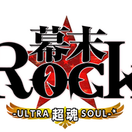 『幕末Rock 超魂(ウルトラソウル)』ロゴ