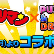 「ビックリマン」コラボ開始