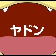 ヤードンズによる「どないやねん ヤドン」が公開…フレーズが