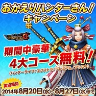 おかえりハンター