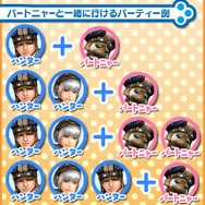 パートニャーと一緒に行けるパーティ例