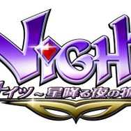 ナイツ〜星降る夜の物語〜