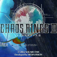 PS Vita版『ケイオスリングスIII』には過去作が全て収録！さらに課金要素は一切なく、スクエニらしいRPGに