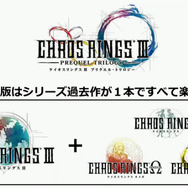 PS Vita版『ケイオスリングスIII』には過去作が全て収録！さらに課金要素は一切なく、スクエニらしいRPGに