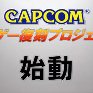 カプコンの名作格ゲーがゲームセンターで復刻！ワイド画面とNESiCAに対応