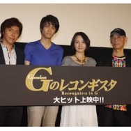富野総監督「アニメを再び、子どもの手に」、『ガンダム Gのレコンギスタ 特別先行版』舞台挨拶レポート