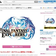 店舗別特典はゲーム内アイテムか?『FF エクスプローラーズ』Loppi・HMV限定特典は「チョコボハンマー」が貰えるクエスト