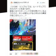 公式Twitterより