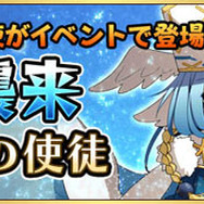 「天使襲来 ～倒せ！神の使徒～」