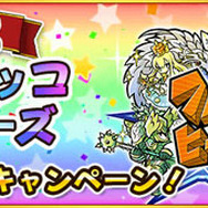 新生『フルボッコヒーローズ』アップデートキャンペーン