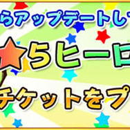 アップデートキャンペーン第一弾