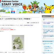 ポケモンセンター スタッフボイス