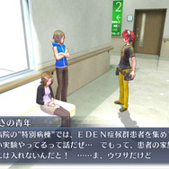 特別病棟にEDEN症候群の患者が集められているとのことだが…