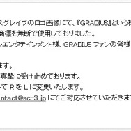 GREE向けスマホゲームが、コナミの商標「GRADIUS」を無断使用 ─ 謝罪と共に、取り急ぎ「R」を「L」へと変更