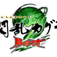 『閃乱カグラ2 Burst』ロゴ