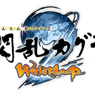 『閃乱カグラ2 Waistdeep』ロゴ