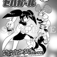 セガハード擬人化「Hi☆sCoool!セハガール」押切蓮介氏らによるコミカライズが決定!アニメは10月8日より