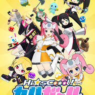 セガハード擬人化「Hi☆sCoool!セハガール」押切蓮介氏らによるコミカライズが決定!アニメは10月8日より