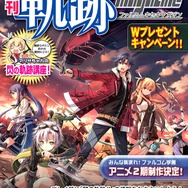 ファルコム軌跡マガジンvol.8