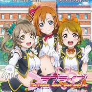 『ラブライブ！ スクールアイドルパラダイス』バランス調整やグラフィックの修正を含むアップデートを配信開始