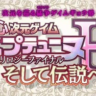 PS4『新次元ゲイム ネプテューヌVII』「終わりの幕開け」の真意とは!? 謎めく『心次元ゲイム ネプテューヌH』の登場も