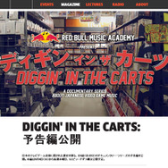 ドキュメンタリー映像「ディギン イン ザ カーツ」予告編動画が公開