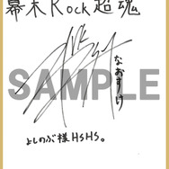 安元洋貴さんサイン色紙