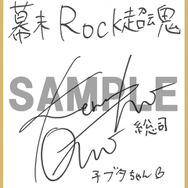 小野賢章さんサイン色紙