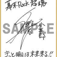 森久保祥太郎さんサイン色紙