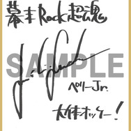 諏訪部順一さんサイン色紙