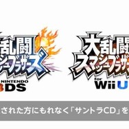 『大乱闘スマブラ for 3DS / Wii U』両ハードで購入すると、もれなくサントラがプレゼント