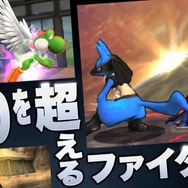 『スマブラ for 3DS/Wii U』には40を超えるファイターが参戦!CMとゲーム紹介映像が公開