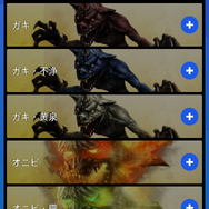 ターゲット選択画面