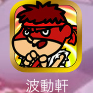 【あぴゅレビュ！】第78回 「ワンオペでラーメン屋でもやるか！」吉田くんの発言がエモすぎる『行列のできる波動軒』