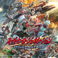 『スーパーヒーロージェネレーション』「仮面ライダーオーズ」や「F91」からエネミー参戦、新システムの詳細も