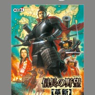 コーエー、9タイトルの廉価版を発売決定