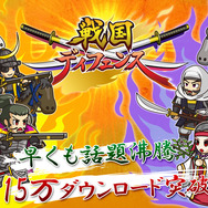 『戦国ディフェンス』