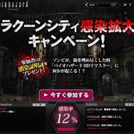 ラクーンシティ感染拡大キャンペーン