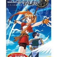 第1弾は『ペルソナ3 ポータブル』『英雄伝説 空の軌跡FC 』ほか50タイトル