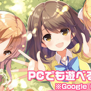 スマホ向けゲーム『ガールフレンド(仮)』がPCブラウザでプレイ可能に